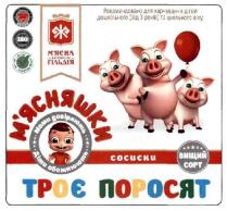мами довіряють діти обожнюють, мами, довіряють, діти, обожнюють, ж, м'ясна житомирська гільдія, мясна житомирська гільдія, м'ясна, мясна, житомирська, гільдія, м'ясняшки, мясняшки, троє поросят, троє, поросят, вищий сорт, вищий, сорт, сосиски, рекомендовано для харчування дітей дошкільного (від 3 років) та шкільного віку, рекомендовано, харчування, дітей, дошкільного, 3, років, шкільного, віку