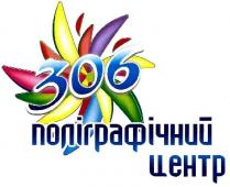 306 поліграфічний центр, поліграфічний центр, 306, поліграфічний, центр