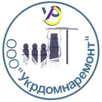 удр, ооо укрдомнаремонт, ооо, укрдомнаремонт, ydp