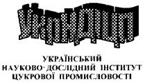 укрндіцп, український науково-дослідний інститут цукрової промисловості