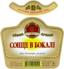вінок дунаю, сонце в бокалі