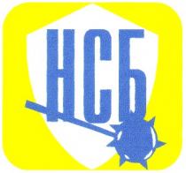 нсб