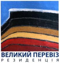 резиденція, перевіз, великий, великий перевіз резиденція