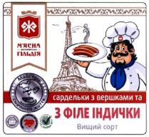 м`ясна житомирська гільдія, м`ясна, мясна, житомирська, гільдія, майстри смачного життя, майстри, смачного, життя, ж, сардельки з вершками та з філе індички, сардельки, вершками, філе, індички, вищий сорт, вищий, сорт, v, iso