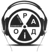 радіо активність 107,3 fm, 107,3 fm, 107,3, fm, 107 3 fm, 107, 3, радіо активність 107,3, радіо активність, радіо, активність