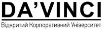 da`vinci, davinci, відкритий корпоративний університет, відкритий, корпоративний, університет