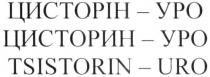цисторін-уро, цисторін уро, цисторін, уро, цисторин-уро, цисторин уро, цисторин, tsistorin-uro, tsistorin uro, tsistorin, uro