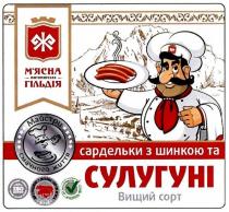 сардельки з шинкою та сулугуні, сардельки, шинкою, сулугуні, вищий сорт, вищий, сорт, ж, м`ясна житомирська гільдія, м`ясна, мясна, житомирська, гільдія, майстри смачного життя, майстри, смачного, життя, v, iso