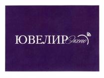 ювелир экспо, ювелир, экспо