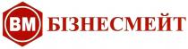 вм, бізнесмейт, bm