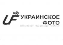 uf, украинское фото, украинское, фото, фотосервис-украинские новости, фотосервис, украинские, новости