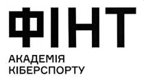 фінт академія кіберспорту, фінт, академія, кіберспорту