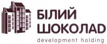 білий шоколад, білий, шоколад, development holding, development, holding