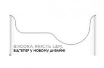 висока якість l&m відтепер у новому дизайні, висока, якість, l&m, lm, відтепер, новому, дизайні