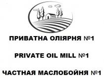 private oil mill №1, private, oil, mill, №1, №, 1, частная маслобойня №1, частная маслобойня, частная, маслобойня, №1, №, 1, приватна оліярня №1, приватна оліярня, приватна, оліярня, №1, №, 1