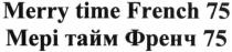 merry time french 75, merry, time, french, 75, мері тайм френч 75, мері, тайм, френч