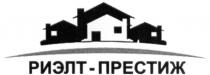 риэлт-престиж, риэлт престиж, риэлт, престиж