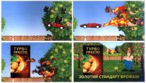 золотий стандарт врожаю, золотий, стандарт, врожаю, турбо престо, турбо, престо, сімейний сад, сімейний, сад
