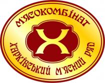м`ясокомбінат харківський м`ясний ряд, мясокомбінат харківський мясний ряд, м`ясокомбінат, мясокомбінат, харківський, м`ясний, мясний, ряд, х, x
