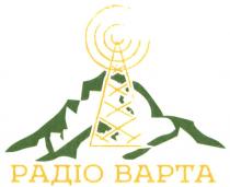 радіо варта, радіо, варта, bapta