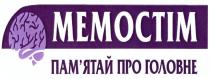 memoctim, мемостім, пам`ятай про головне, памятай про головне, пам`ятай, памятай, головне