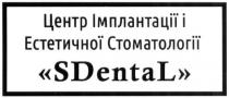 центр імплантації і естетичної стоматології, центр, імплантації, естетичної, стоматології, sdental, s dental, s, sd, dental