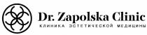 dr.zapolska clinic, dr zapolska clinic, dr, zapolska, clinic, xx, cc, сс, хх, клиника эстетической медицины, клиника, эстетической, медицины