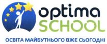 освіта майбутнього вже сьогодні, освіта, майбутнього, сьогодні, optima school, optima, school