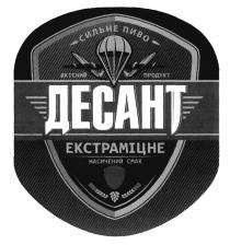 десант, екстраміцне, насичений смак, насичений, смак, якісний продукт, якісний, продукт, сильне пиво, сильне, пиво