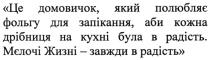 це домовичок, який полюбляє фольгу для запікання, аби кожна дрібниця на кухні була в радість, домовичок, полюбляє, фольгу, запікання, кожна, дрібниця, кухні, радість, мєлочі жизні-завжди в радість, мєлочі, жизні, завжди, радість