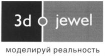 3d jewel, 3d, jewel, моделируй реальность, моделируй, реальность