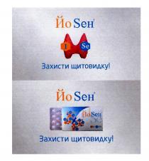 захисти щитовидку!, захисти, щитовидку, йо, йо seh, seh, i, se