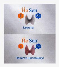 захисти щитовидку!, захисти, щитовидку, йо, йо seh, seh, i, se