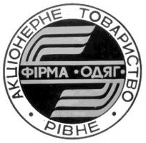 фірма-одяг, фірма, одяг, акціонерне товариство рівне, акціонерне, товариство, рівне