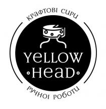 yellow head, yellow, head, крафтові сири ручної роботи, крафтові, сири, ручної, роботи