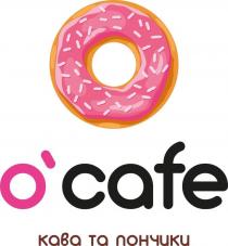 o`cafe, ocafe, o cafe, cafe, o, о, кава та пончики, кава, пончики
