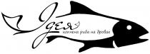 ідея копчена риба на дровах, ідея, копчена, риба, дровах