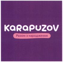 karapuzov, разом з народження, разом, народження