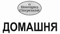 новгород-сіверський, новгород сіверський, новгород, сіверський, домашня