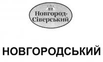новгород-сіверський, новгород сіверський, новгород, сіверський, новгородський