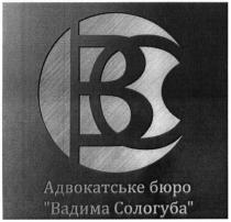 bc, вс, адвокатське бюро 