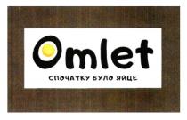 omlet, спочатку було яйцє, спочатку, було, яйцє