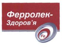 fe, ферролек-здоров'я, ферролек здоровя, ферролек, здоровя