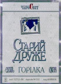 чаросвіт, старий друже