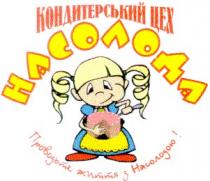 насолода, проводьте життя з насолодою