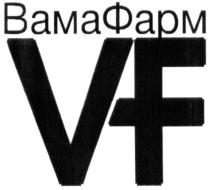 вамафарм, vf, bama, вама, фарм