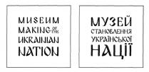 музей становлення української нації, музей, становлення, української, нації, museum making of the ukrainian nation, museum, making, ukrainian, nation