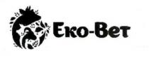 eko-bet, eko bet, eko, bet, еко-вет, еко вет, еко, вет