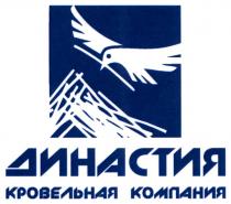 династия кровельная компания, династия, кровельная, компания
