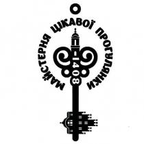 майстерня цікавої прогулянки, майстерня, цікавої, 1408